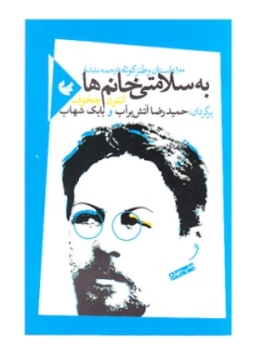 چخوف