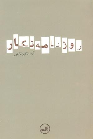 rooznamehnegar